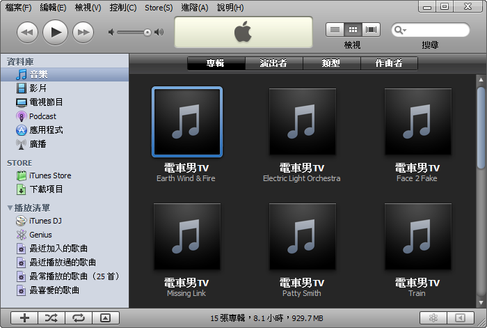電車男在 iTunes 中匯入後被拆成亂七八糟的慘狀