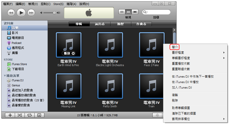 在 iTunes 中把被拆散的專輯全部選起來然後點選「簡介」