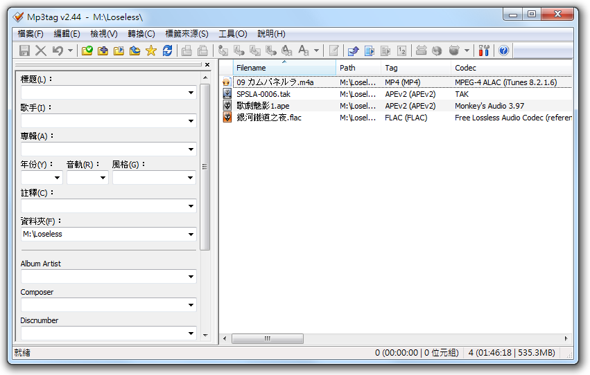 各種 Loseless 格式