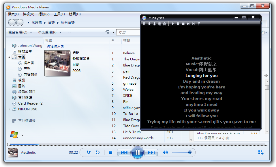 MiniLyrics 在 WMP 12 中同步顯示歌詞