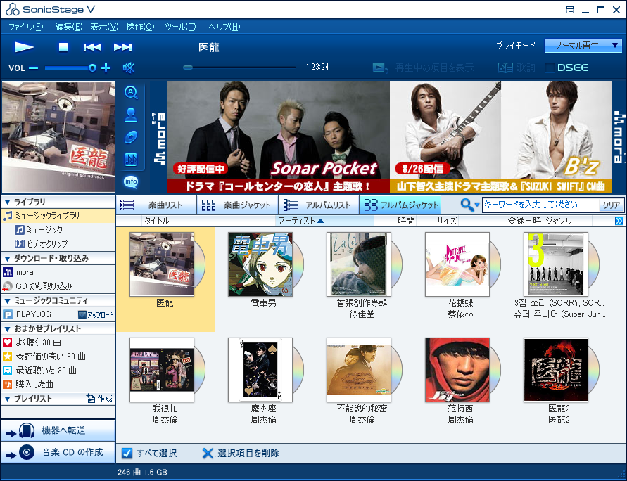 sonicstage 5.2