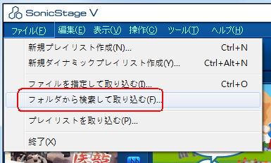 SonicStage 選擇索引硬碟資料夾