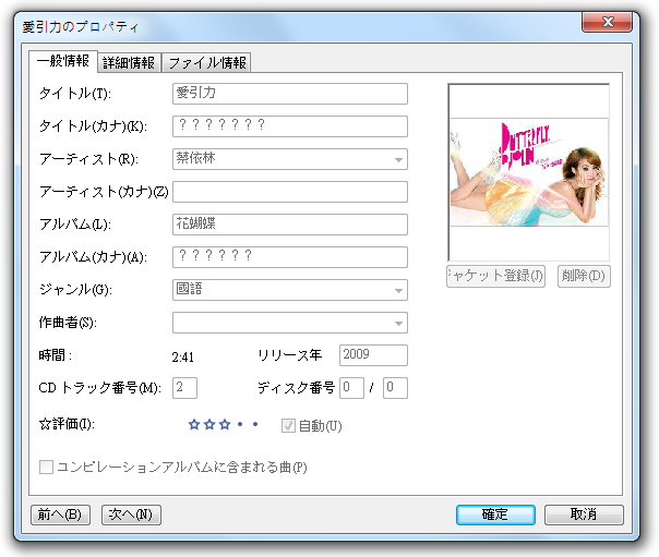 SonicStage 5.2 的 Unicode 可能還是有問題