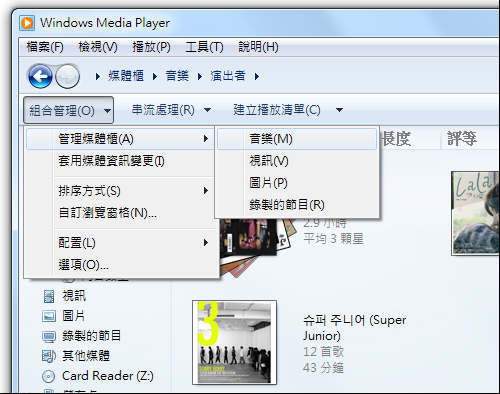 WMP 管理媒體櫃