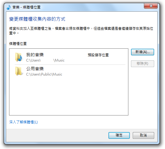 WMP 預設的媒體櫃路徑