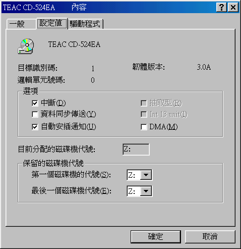 光碟機設定值