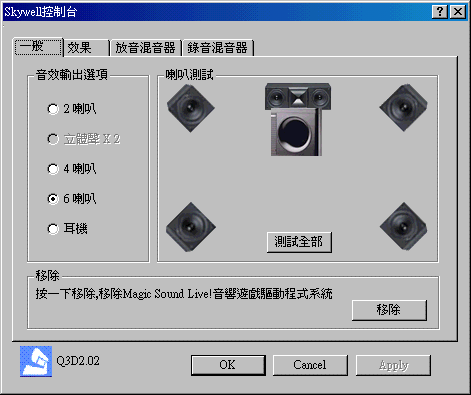 賦澤 Skywell 控制台